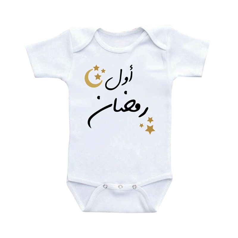Impressions - My First Ramadan - Baby Onesie - Arabic