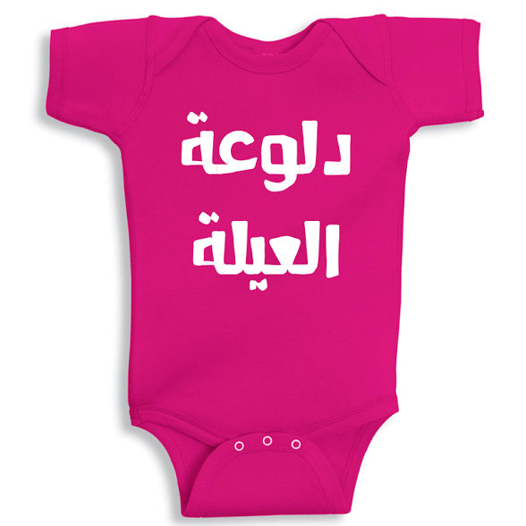 Twinkle Hands spoiled little girl Onesie, Bodysuit, Romper