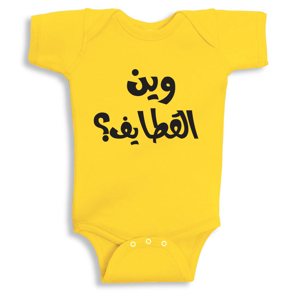Twinkle Hands - Where is the kataif Ramadan- Baby Onesie - Yellow