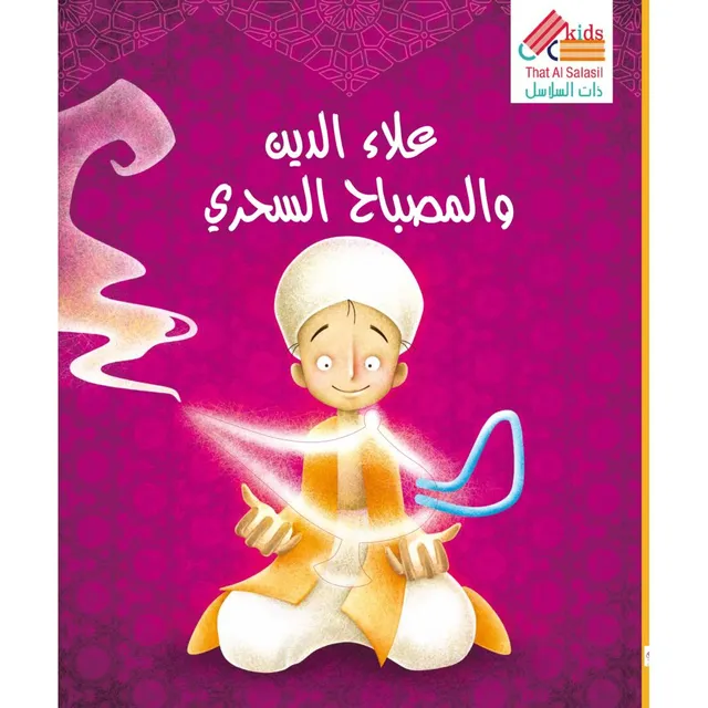 Sassi - Die-Cut Reading Aladdin And The Magic Lamp Story Book In Arabic