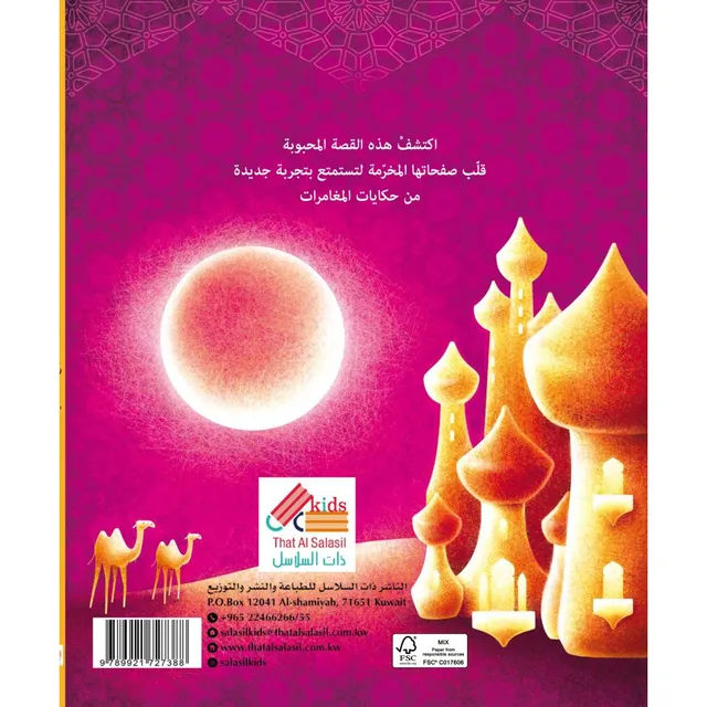 Sassi - Die-Cut Reading Aladdin And The Magic Lamp Story Book In Arabic