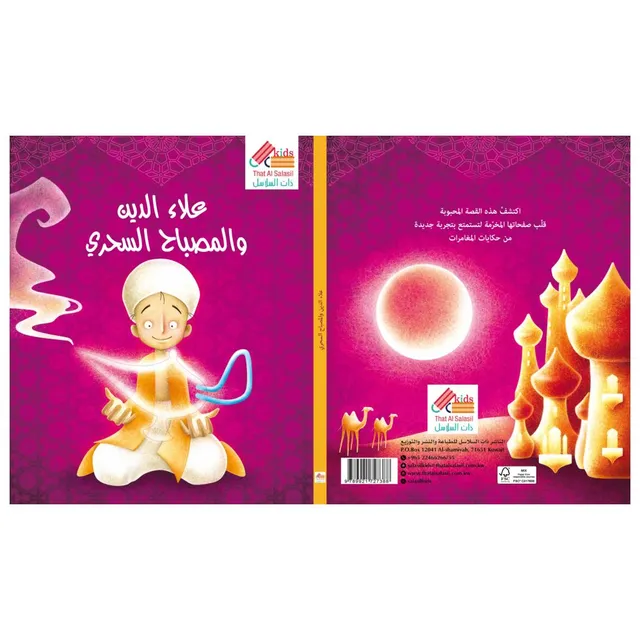 Sassi - Die-Cut Reading Aladdin And The Magic Lamp Story Book In Arabic